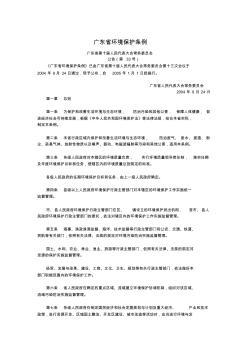 广东省环境保护条例