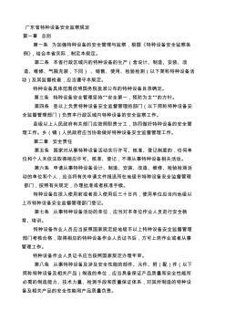 广东省特种设备安全监察规定