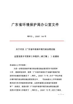 广东省环境保护局办公室文件
