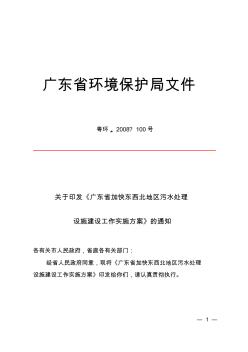 广东省环境保护局文件