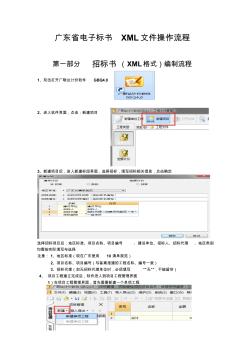 广东省电子标书XML文件-广联达软件操作流程