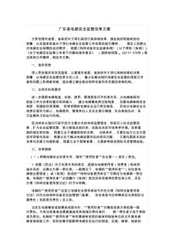 广东省电梯安全监管改革方案