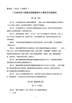 广东省电网工程建设预算编制与计算规定实施细则 (3)
