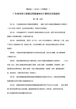 广东省电网工程建设预算编制与计算规定实施细则 (2)