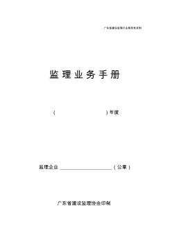 广东省监理业务手册