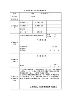 广东省监理人员证书变更申请表