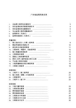 广东省监理用表2017年版省统表