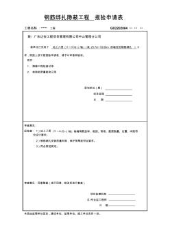 广东省竣工验收统一用表监理用表格
