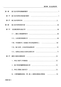 广东省统表建筑工程施工技术资料编制指南