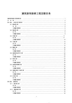 广东省装饰装修工程综合定额(2006)说明及工程量计算规则_secret