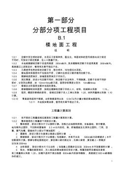 广东省装饰装修工程综合定额2006计算规则