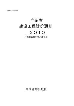 广东省计价通则2010