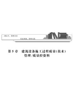 广东省资料表格填写范例上册-建筑工程技术资料电子演示版