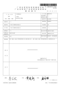 广东省鞋类产品质量监督检验站测试报告.