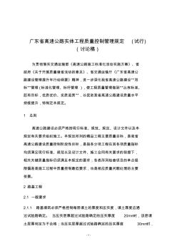 廣東省高速公路實體工程質(zhì)量控制管理規(guī)定