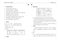 廣東省高速公路設(shè)計標準化鋼筋混凝土箱涵設(shè)計說明