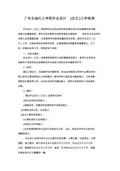 广东石油化工学院毕业设计(论文)工作条例