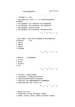 广东造价员继续教育考试题目(2013)