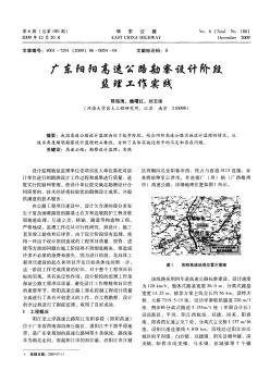 广东阳阳高速公路勘察设计阶段监理工作实践