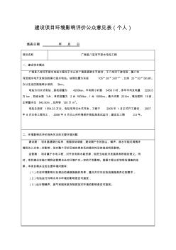 广南县西洋江平密水电站工程公众参与表