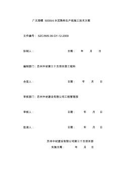 广元海螺水泥试运转方案