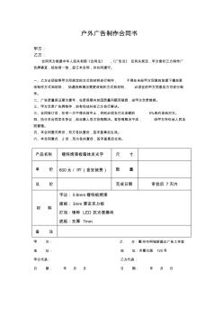 广告制作合同书(对制作安装用)