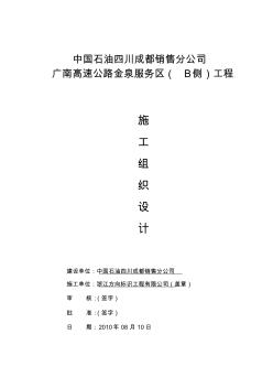 广南高速公路某服务区施工组织设计(31页)优选文档