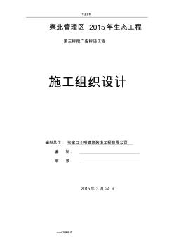 广告牌工程施工组织设计方案