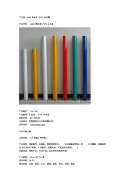 广告级3300喷绘型PVC反光膜特点和用途