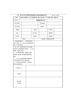 廣場、停車場冷拌瀝青混合料面層配合比檢驗(yàn)批質(zhì)量檢驗(yàn)記錄