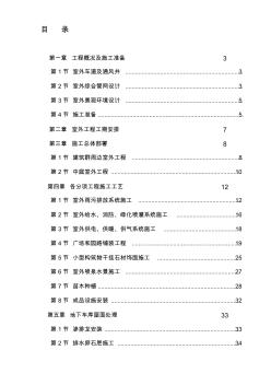 广场室外景观绿化及排水工程施工组织设计 (3)