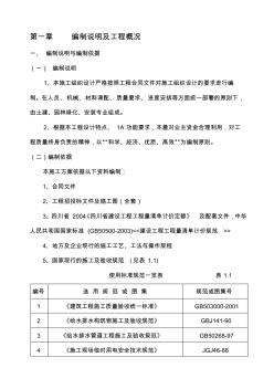 广场工程施工组织设计 (3)