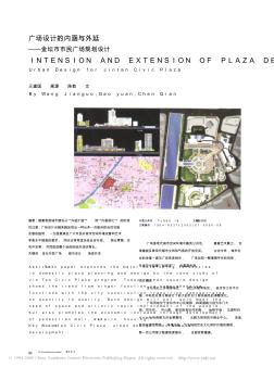 广场设计的内涵与外延_金坛市市民广场规划设计