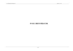 广州xx塔机电安装工程投标文件-技术方案
