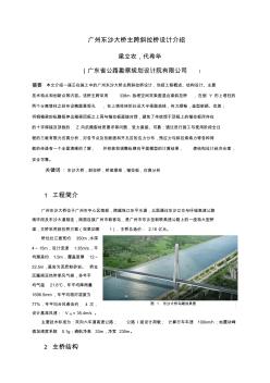 广州东沙大桥主跨斜拉桥设计介绍