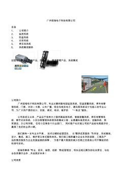 广州停车场收费管理系统方案