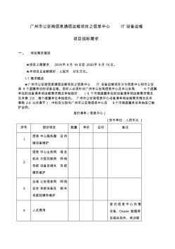 广州公安局信息通信运维项目之信息中心IT设备运维 (2)
