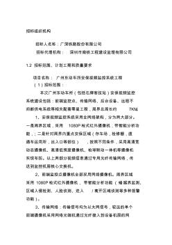 广州动车所监控系统工程施工技术要求