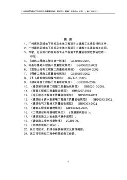 广州南站区域地下空间及主体工程施工组织设计 (2)