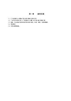 廣州發(fā)展中心大廈地下室工程施工組織設(shè)計(jì)