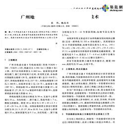 广州地铁4号线箱梁节段预制施工技术_pdf