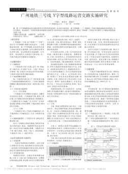 广州地铁三号线Y字型线路运营交路实施研究