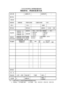 广州市天河区建设工程质量监督检测室.