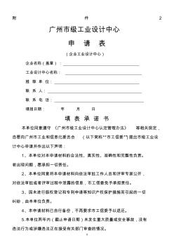 广州市市级工业设计中心申请表(企业工业设计中心)