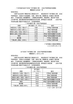 广州市建设工程08、09、10年参考造价