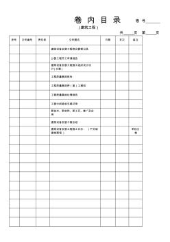 广州市建设工程档案编制指南XXXX版