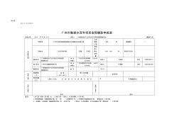 广州市散装水泥专项资金预缴款申报表
