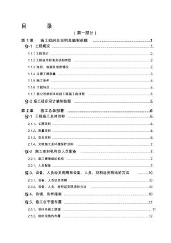 廣州市某東路延長線工程施工組織設(shè)計