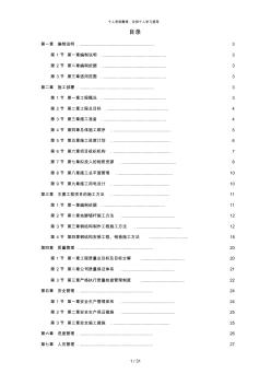 广州市某公司通信铁塔制作安装工程施工组织设计[001]