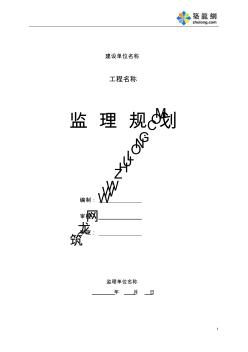 广州市某监理公司监理规划(样本)